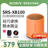 SONY 索尼 SRS-XB100 防水重低音便携音响无线扬声器小钢炮音箱