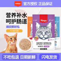 Wanpy 顽皮 猫咪鲜封包 宠物猫粮肉粒包 猫湿粮妙鲜包整盒装 混合口味80g*10包