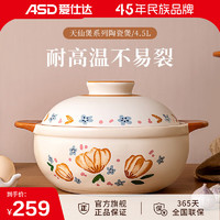 爱仕达（ASD）砂锅 家用中式耐热陶瓷煲高汤焖煲仔饭燃气灶明火适用炖肉焖饭锅 【天仙煲系列】米白色 4.5L