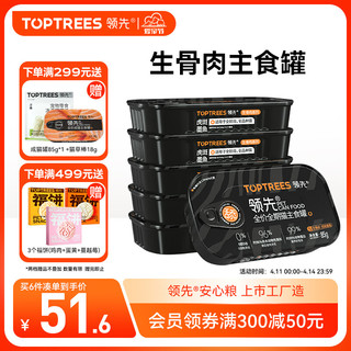 Toptrees 领先 舔舔罐虎斑墨鱼生骨肉主食猫罐头85g*6罐成幼猫宠物营养湿粮