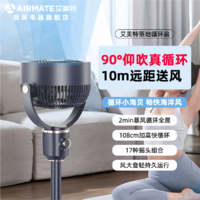 AIRMATE 艾美特 海贝系列 X181 循环扇 银河深蓝