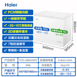 Haier 海尔 双温冰柜家用双箱卧式冷冻冷藏两用钢板内胆一级能效206L冷柜
