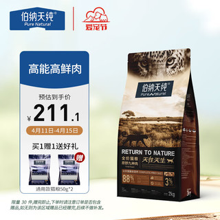 伯纳天纯 原始狩猎系列 全禽全阶段猫粮 2kg