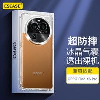 ESCASE OPPO Findx6pro手机壳保护套全包防摔透明软壳TPU气囊男女通用（有吊绳孔）ES-iP9系列升级版透白 OPPO FindX6 Pro丨气囊防摔透明