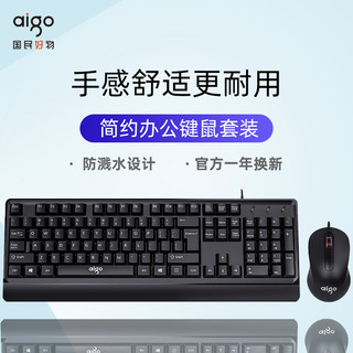 aigo 爱国者 USB有线键盘鼠标套装笔记本台式电脑家用办公用 吃鸡电竞游戏键鼠套装适用于小米华为联想
