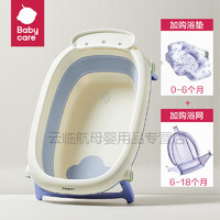 babycare bc babycarebabycare婴儿洗澡盆蓝浴盆+浴网+浴垫(3件套0-6岁用