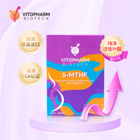 VITOPHARM 澳洲进口活性叶酸 备孕/孕期1个月量