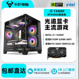 百亿补贴：KOTIN 京天 Intel i5 12400F/微星RTX4060/16G/DIY电脑组装机