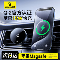 BASEUS 倍思 车载无线充电器磁吸手机架2024新款苹果magsafe汽车导航专用