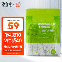 CHOWSING 宠幸 猫草猫条猫咪零食主食成猫幼猫12g