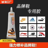 SUOGUTE 索固特 鞋胶水专用nike耐克运动鞋篮球鞋休闲鞋阿迪达斯安踏万用粘鞋李宁匡威 aj 鞋子修鞋匠强力树脂胶水防水补鞋胶