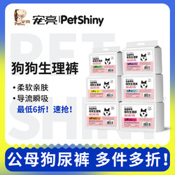 PET SHINY/宠亮 宠百思公狗/母狗纸尿裤