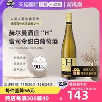 宝禄爵 德国满分名庄 摩泽尔赫尔曼酒庄H雷司令甜白葡萄酒750ml