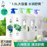 百亿补贴：六神 劲凉酷爽沐浴露液750ml/1.5L保湿滋润男女大容量家庭装沐浴乳