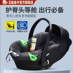 五福金牛 车载儿童安全座椅便携睡篮汽车婴儿新生儿宝宝提篮旋转