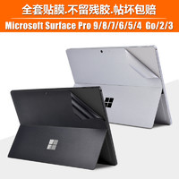 XISICIAO Surface Pro9/8/7/7+/6/5/4贴膜Go/2/3/4保护膜Microsoft微软13/12.3/10.5寸机身背膜屏幕钢化键盘平板配件