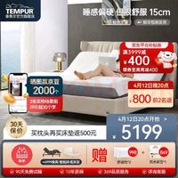 TEMPUR 泰普尔 1.8m记忆棉护脊抑菌感温床垫慢回弹单双人 乐活床垫15cm