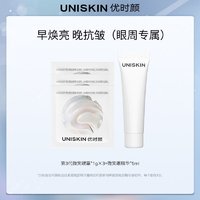 UNISKIN 优时颜 第3代微笑眼霜1g*3+眼精华5ml