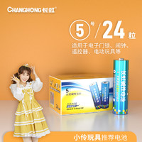 CHANGHONG 长虹 AA/LR6 5号碱性电池 1.5V