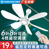 AIRMATE 艾美特 小吊扇小型微风宿舍学生蚊帐电风扇床上家用静音大风力迷你