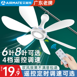 AIRMATE 艾美特 小吊扇小型微风宿舍学生蚊帐电风扇床上家用静音大风力迷你