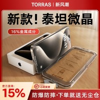 TORRAS 图拉斯 新款iPhone15ProMax钢化膜适用苹果14Pro手机15无尘仓14贴膜pm全覆盖13防摔ip高清Plus防指纹por保护