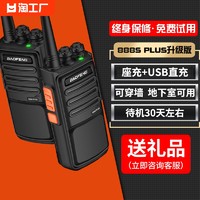 BAOFENG 宝锋 对讲机bf-888S PLUS大功率对讲户外小机小型宝峰对机讲手持台