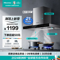 Hisense 海信 抽油烟机21立方大吸力家用吸油烟机双效风自清洁超薄不碰头烟灶套装DT802C+DB31