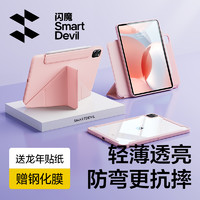 SMARTDEVIL 闪魔 ipadpro保护套2024新款第9代保护壳平板air5适用苹果11寸10九无笔槽mini6旋转磁吸拆分8亚克力防弯摔3Y折