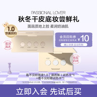 Passional Lover 恋火 PL看不见粉底液1.0清透版/粉霜粉底液小样-不支持改地址