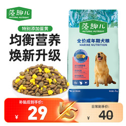 藻趣儿 狗粮 均衡营养大中小型全犬种通用金毛泰迪柯基 成犬粮2kg