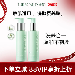 88VIP：PURE & MILD 泊美 维生素原B5洁颜蜜120ml*2油橄榄洁面乳氨基酸洗面奶褪红保湿