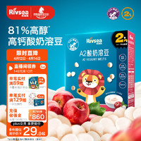 Rivsea 禾泱泱 A2酸奶溶豆 宝宝高蛋白溶豆零食 高钙添活性益生菌 苹果味18g