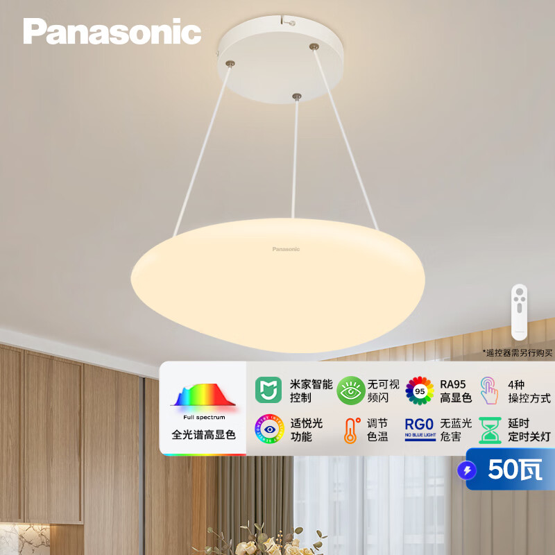 Panasonic 松下 奶油风吸顶灯全光谱米家智能客厅餐吊灯 50W白色  HHLS5151