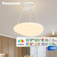 松下（Panasonic）奶油风吸顶灯全光谱米家智能客厅餐吊灯 50W白色  HHLS5151