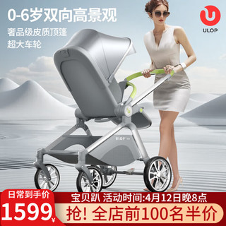ULOP 优乐博 高景观婴儿车0-6岁用折叠可坐可躺婴儿推车新生儿宝宝双向手推车 婴儿推车0-6岁