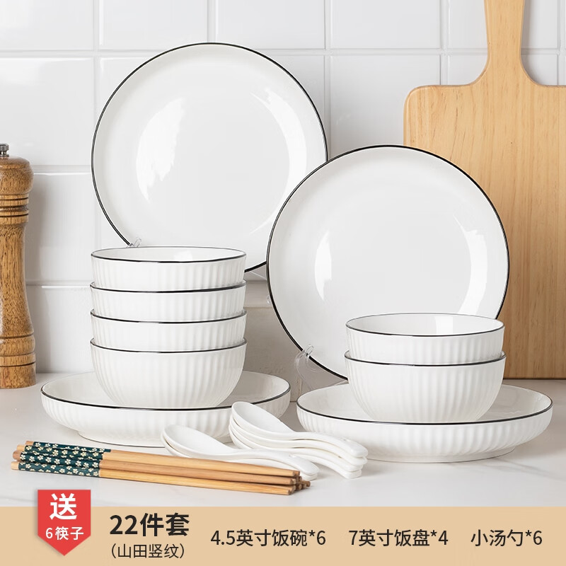 尚行知是 山田黑线22件套-景德镇陶瓷餐具饭碗盘碟筷套装微波炉适用