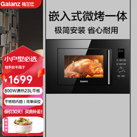 Galanz 格兰仕 嵌入式微波炉 光波炉 烤箱一体机 23L微烤一体机 平板易清洁