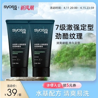 syoss 丝蕴 男士激强塑型劲强啫喱膏定型180ml*2 定型持久正品套装