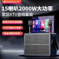 SANSUI 山水 E7家庭ktv音响套装2024新款移动便携户外K歌广场舞视频点歌机