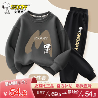 SNOOPY 史努比 男童卫衣套装2024新款春秋装儿童运动服两件套中大童圆领卫衣裤子 组合p 110cm