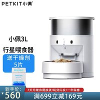 PETKIT 小佩 宠物智能喂食器自动投食器