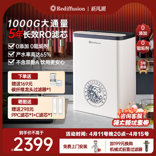 Rediffusion 瑞迪生 厨下净水器家用直饮反渗透杜邦陶氏膜厨房自来水天瀑1000G