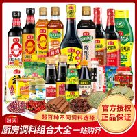 调料套装组合海天厨房调味料做饭炒菜佐料大全油盐酱醋调料品全套