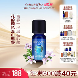 Oshadhi 玫瑰天竺葵单方精油 10ml