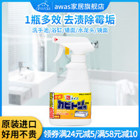 awas 浴室除霉泡沫喷雾除菌除水渍瓷砖多用途清洁剂