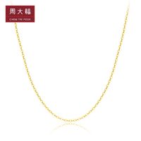 百亿补贴：周大福 E125980 简约时尚18K黄金项链 42.5cm 0.95g