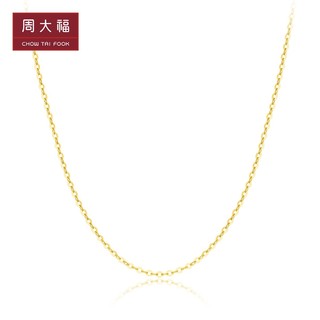 百亿补贴：周大福 E125980 简约时尚18K黄金项链 42.5cm 0.95g