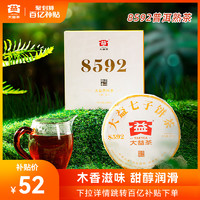 TAETEA 大益 普洱茶8592经典口粮茶熟茶饼茶200g勐海茶叶礼盒