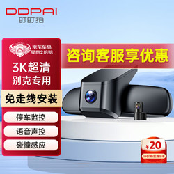 DDPAI 盯盯拍 行车记录仪K5 Pro适用别克昂科威 君威君威英朗威朗GL8双镜头128G